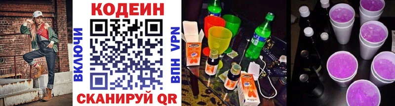 Купить где  Новоузенск  Codein напиток Lean (лин) 
